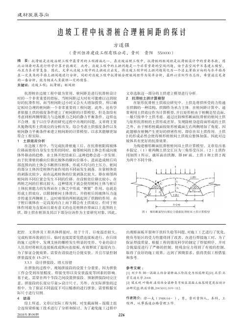 边坡工程中抗滑桩合理桩间距的探讨