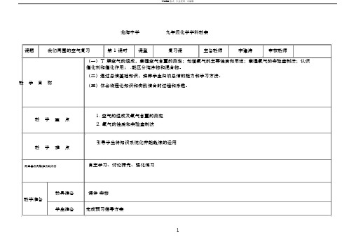 初中化学第二单元复习教案