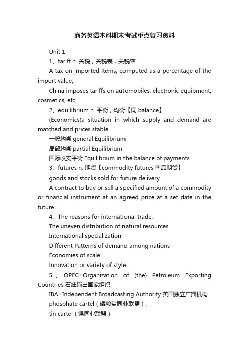 商务英语本科期末考试重点复习资料