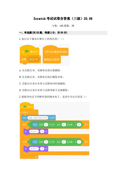 Scratch考试试卷含答案(三级)20.06