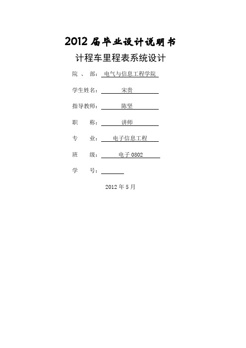 出租车计价器 计程车里程表 毕业设计论文终稿