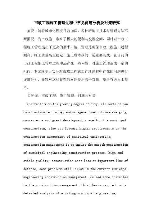 市政工程施工管理过程中常见问题分析及对策研究