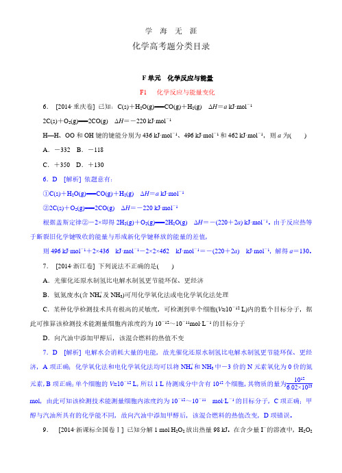 高考化学(高考真题+模拟新题)分类汇编：F单元 化学反应与能量.pdf