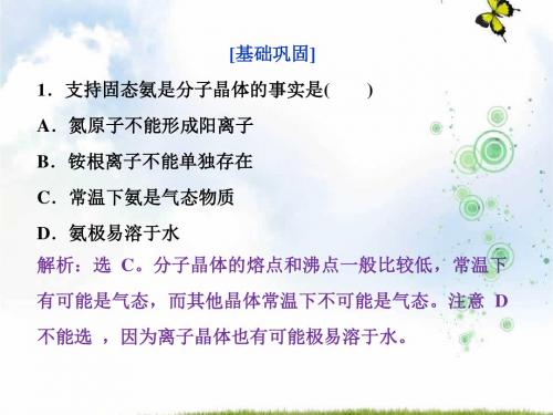 化学新优化同步人教版选修3课件:第三章 晶体结构与性质 第二节第1课时 课后达标检测