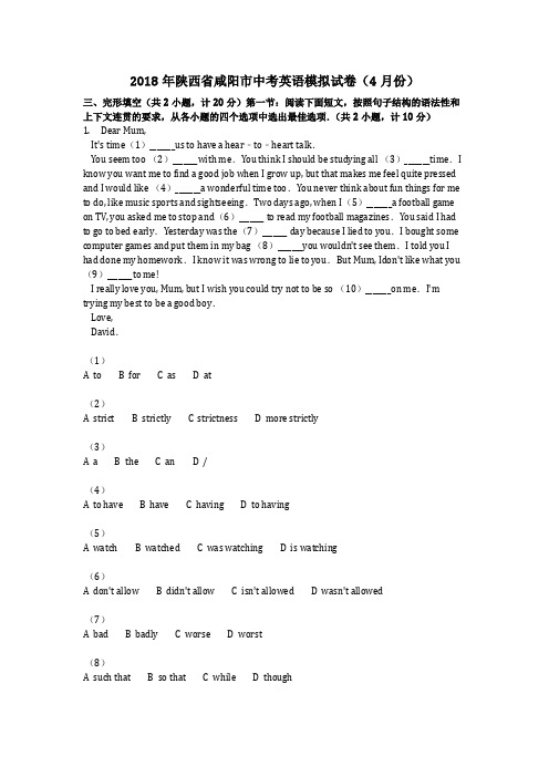 英语_2018年陕西省咸阳市中考英语模拟试卷(4月份)(含答案)