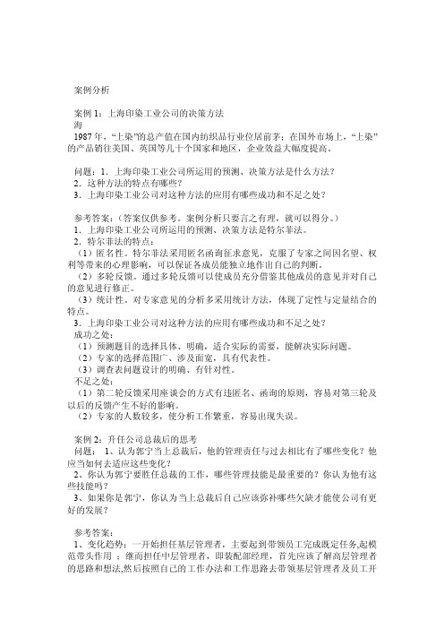 升任公司总裁后的思考现代管理原理案例分析题2