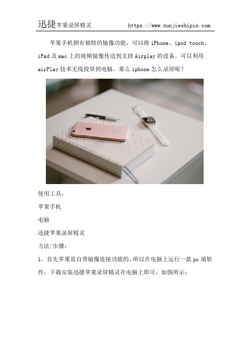 iphone怎么录屏 投屏的同时可以录屏吗