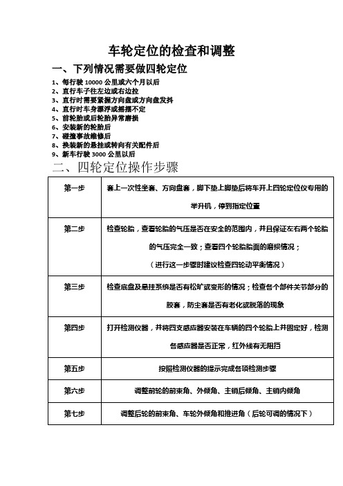 车轮定位的检查和调整