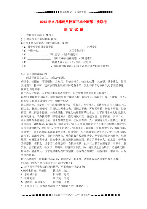 福建省漳州市八校2015届高三语文第二次联考试卷