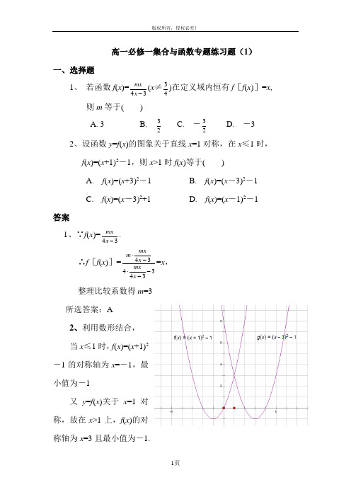 高考数学必修一集合与函数练习题