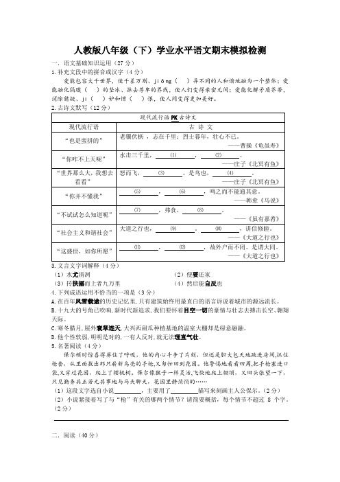 人教版八年级下学期语文期末模拟卷含答案