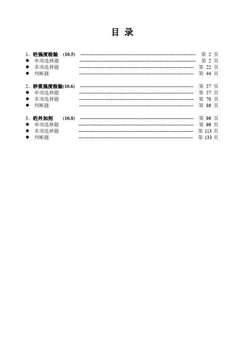 见证取样检测类105、106、108题库