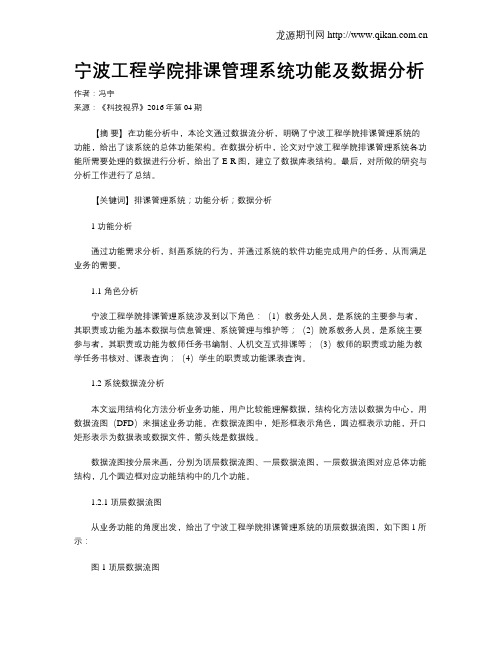 宁波工程学院排课管理系统功能及数据分析