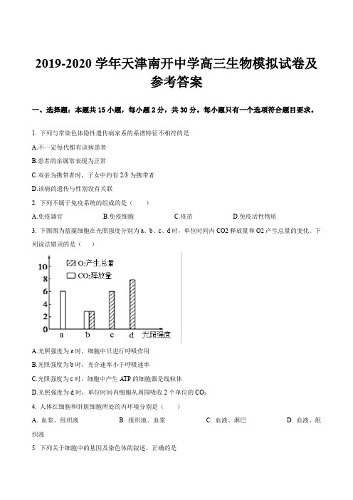 2019-2020学年天津南开中学高三生物模拟试卷及参考答案