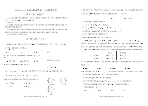凉山州2013届高中毕业班第一次诊断性测试理科数学试题
