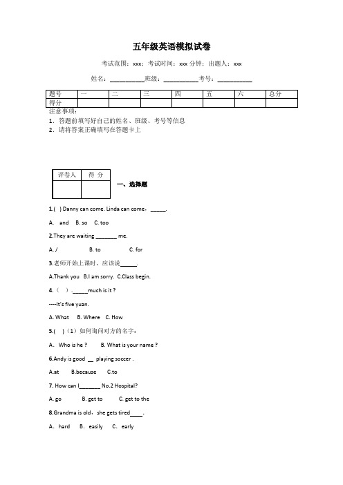 五年级英语模拟试卷