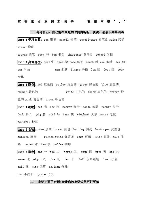 人教版人教版小学英语三年级上册知识点归纳期末总复习资料