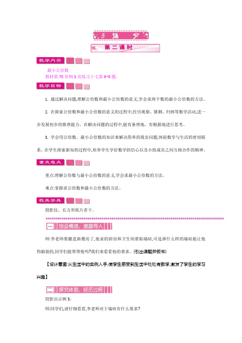 5 通分 第二课时教案教学设计五年级下册数学