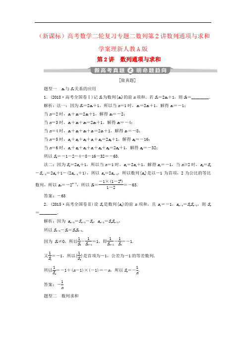 (新课标)高考数学二轮复习专题二数列第2讲数列通项与求和学案理新人教A版