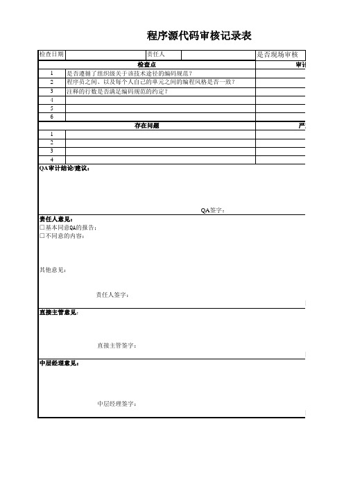 qa项目检查单