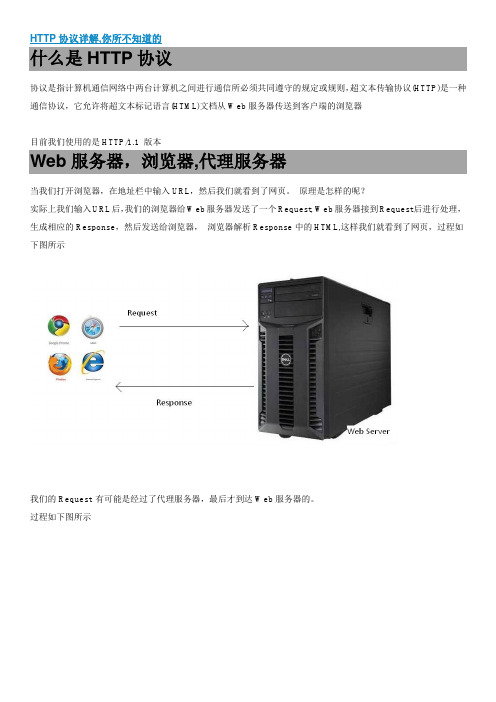 HTTP协议详解,你所不知道的