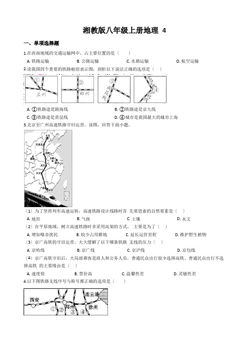 湘教版八年级上册地理 4.3交通运输业 同步练习