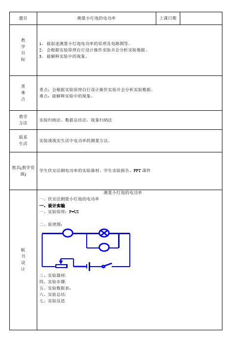 测量电功率精品教案