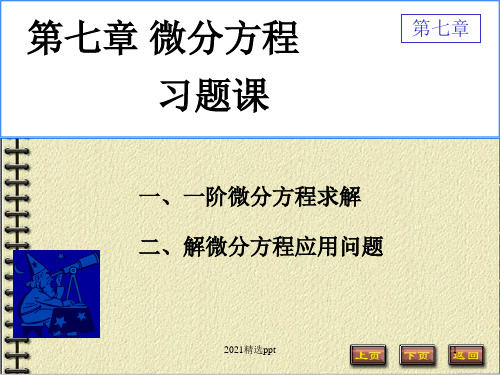 微分习题课ppt课件
