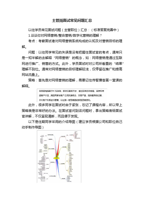 主管岗面试常见问题汇总