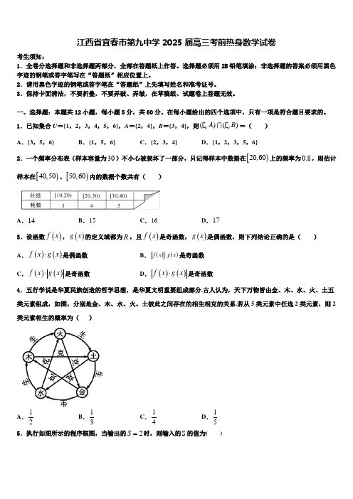 江西省宜春市第九中学2025届高三考前热身数学试卷含解析