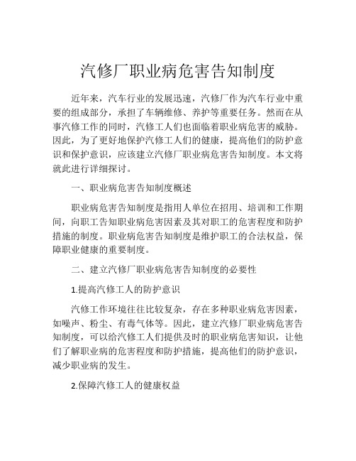 汽修厂职业病危害告知制度