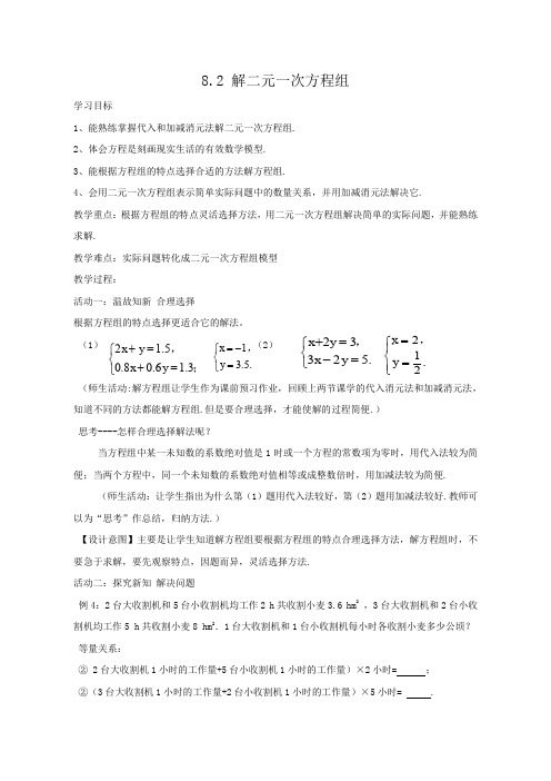 新华东师大版七年级数学下册《6章 一元一次方程  6.2 解一元一次方程  去括号解一元一次方程》教案_8