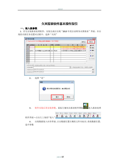 久其报表软件基本操作流程