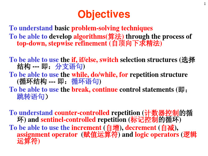 分支结构PPT-复习课件