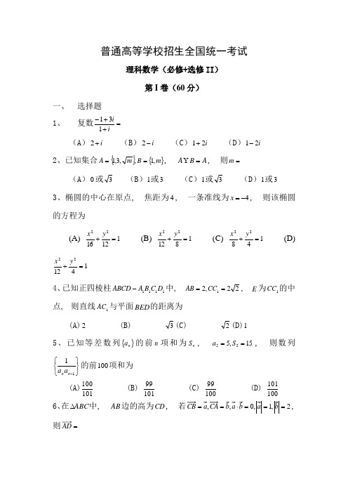 高考数学全国卷大纲版(理科)