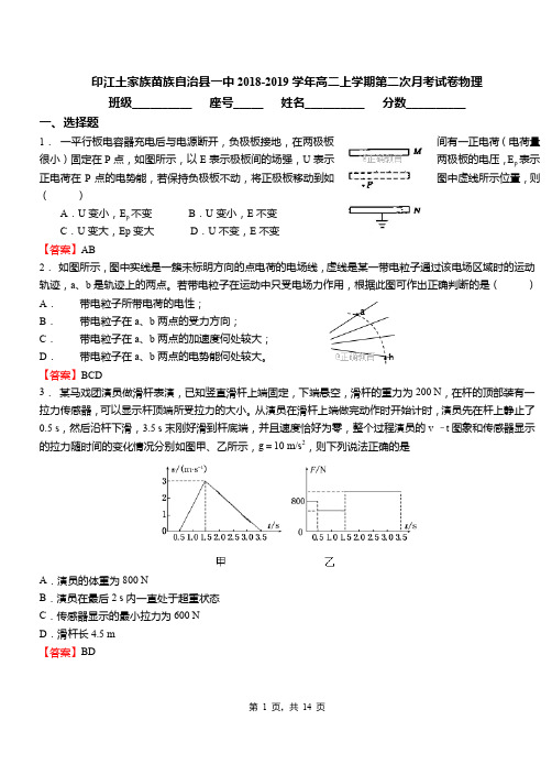 印江土家族苗族自治县一中2018-2019学年高二上学期第二次月考试卷物理