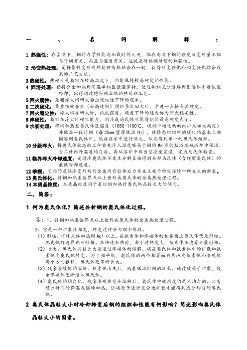 金属学与热处理期末复习总结