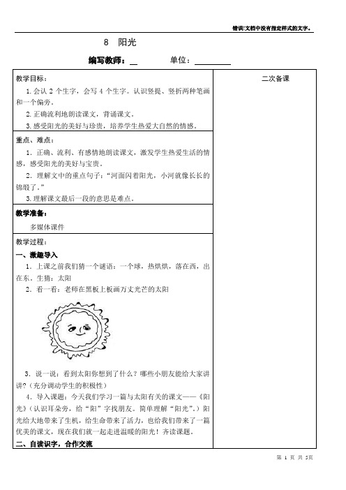 最新教案8 阳光
