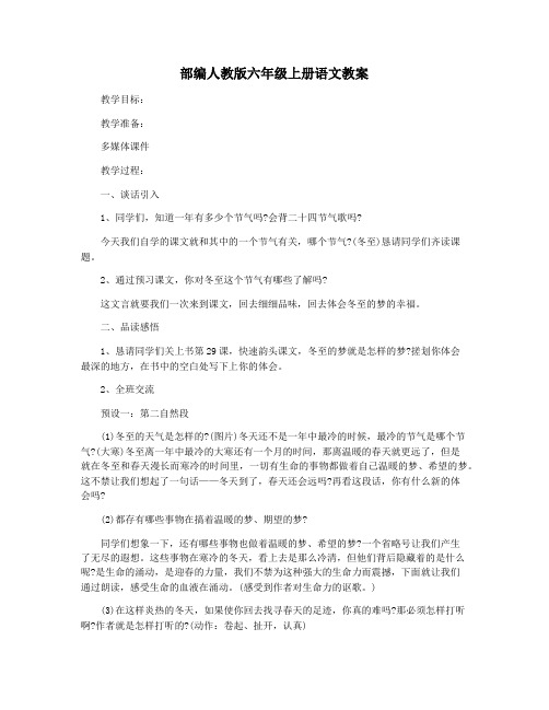 部编人教版六年级上册语文教案