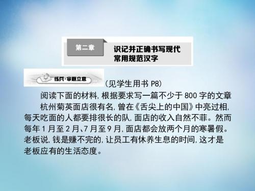 【考案】2016届高考语文一轮复习 第二章 识记并正确书写现代常用规范汉字课件