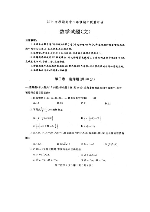 河南省南阳市2014-2015学年高二上学期期中质量评估数学(文)试题 扫描版含答案