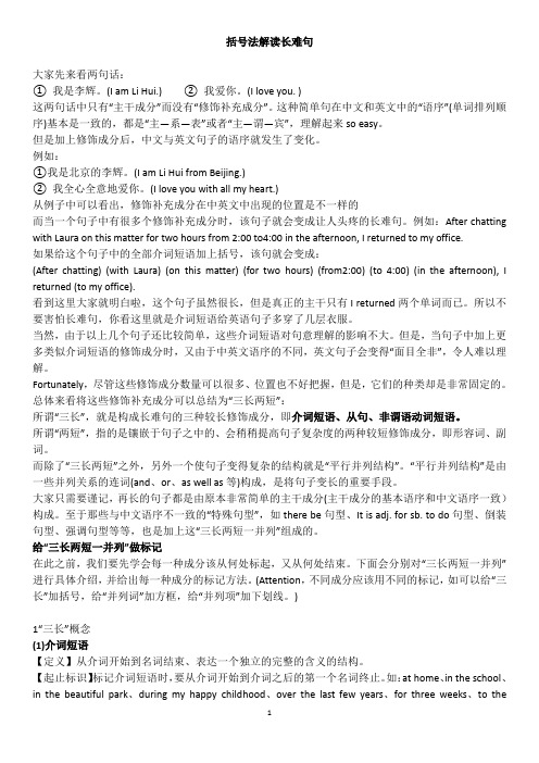 高中英语学习：网红老师--括号法解读长难句 (1)