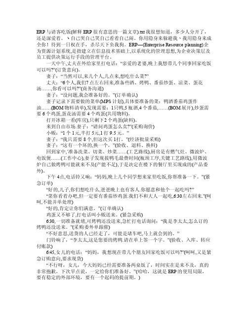 ERP与请客吃饭（解释ERP很有意思的一篇文章）