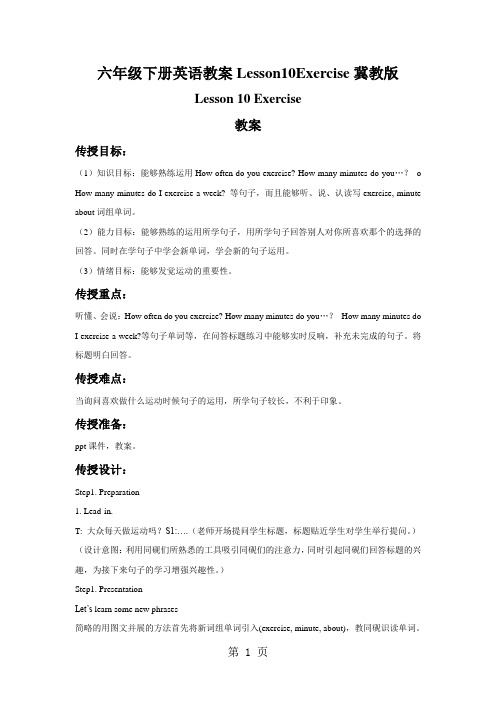 六年级下册英语教案Lesson10Exercise冀教版