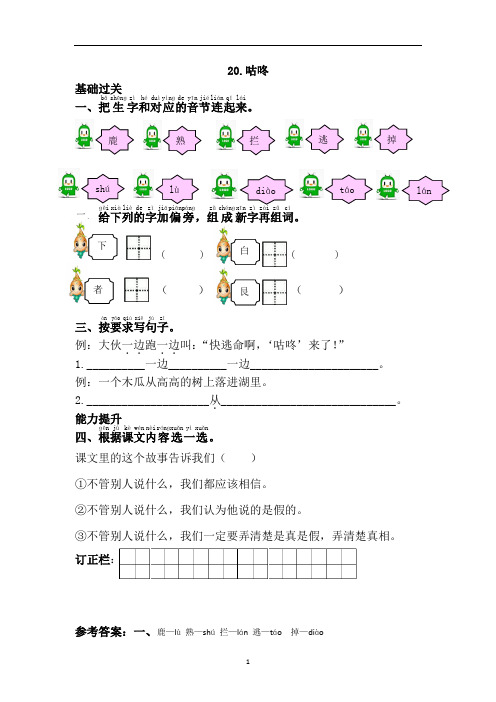 统编版一年级语文下册20.咕咚课课练(含答案)