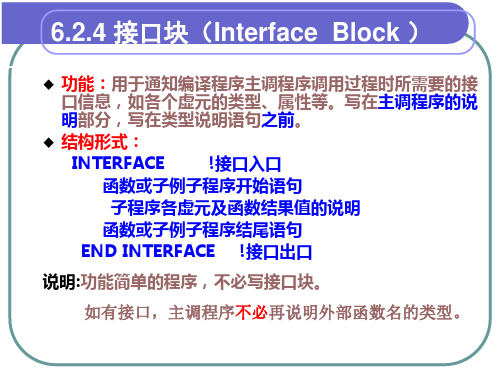 FORTRAN90第6章2