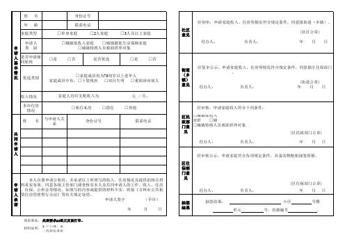 公租房申请审批表(低保、低收入、特困救助对象)