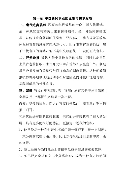 中国新闻史重点知识整理