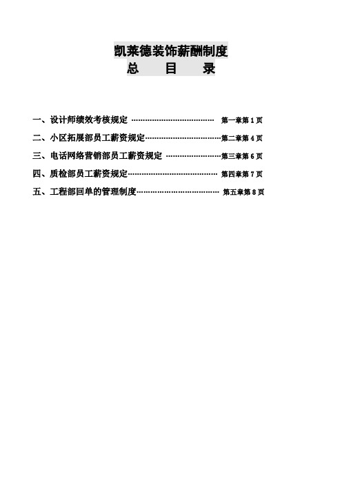 装饰工程公司薪酬制度确定版