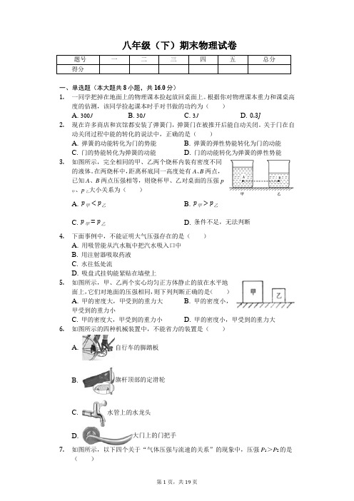 河南省南阳市 八年级(下)期末物理试卷 